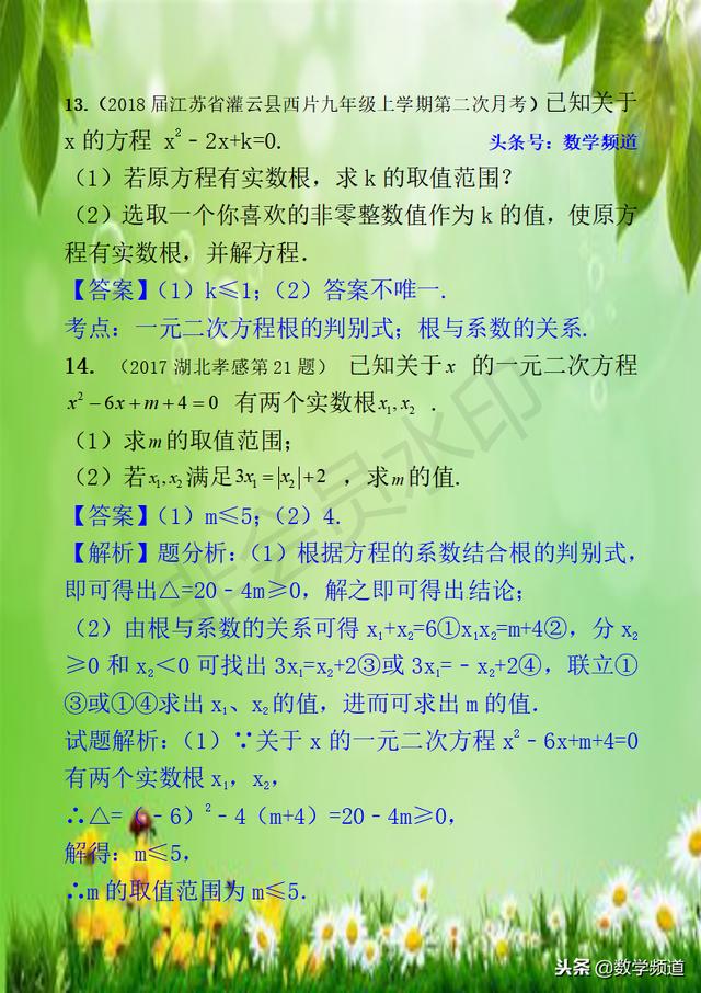 初中数学-系列知识点-（八）一元二次方程