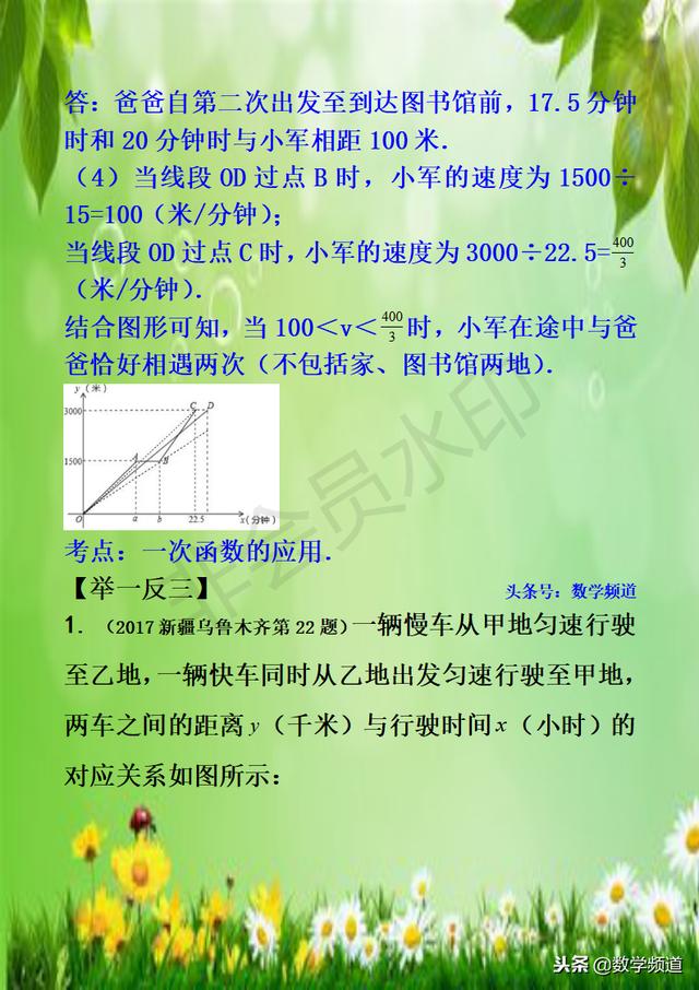 初中数学-系列知识点-（十三）一次函数