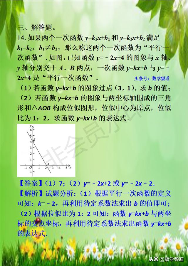 初中数学-系列知识点-（十三）一次函数