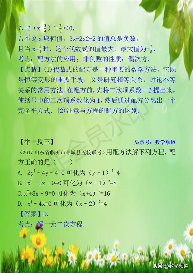 初中数学-系列知识点-（八）一元二次方程