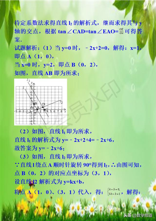 初中数学-系列知识点-（十三）一次函数