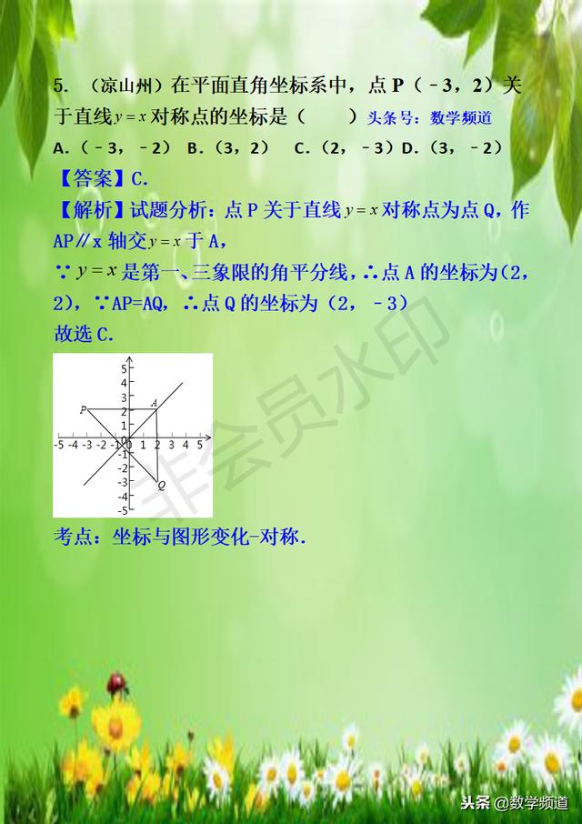初中数学-系列知识点-（十二）位置与坐标