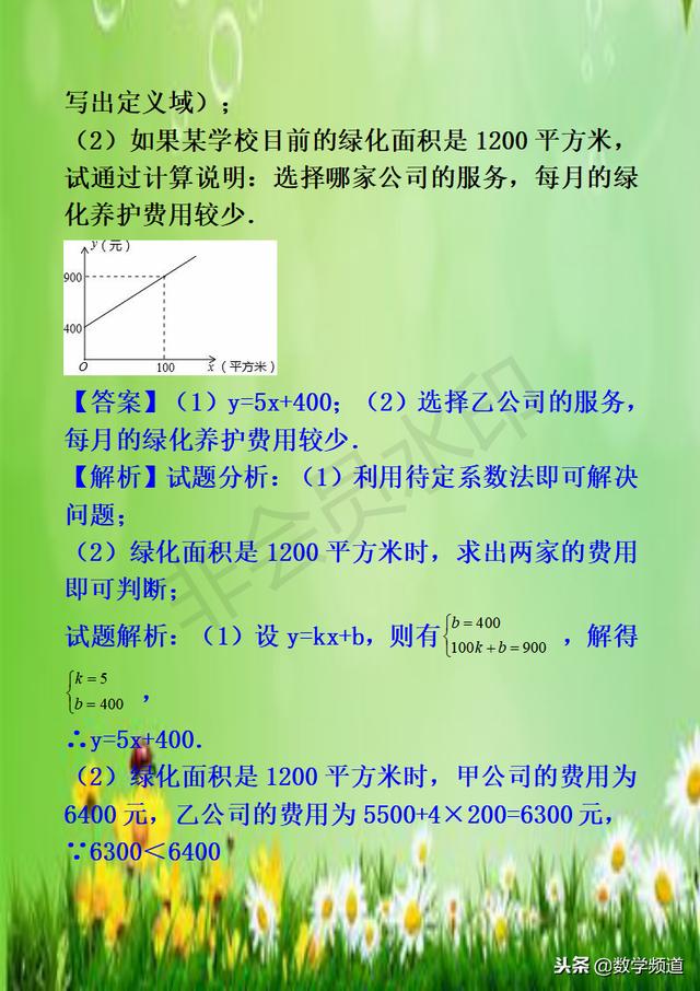 初中数学-系列知识点-（十三）一次函数