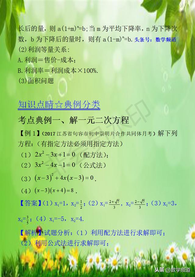 初中数学-系列知识点-（八）一元二次方程