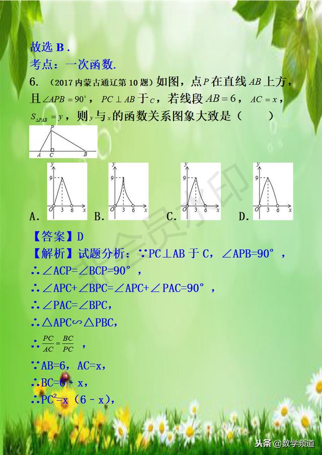 初中数学-系列知识点-（十三）一次函数