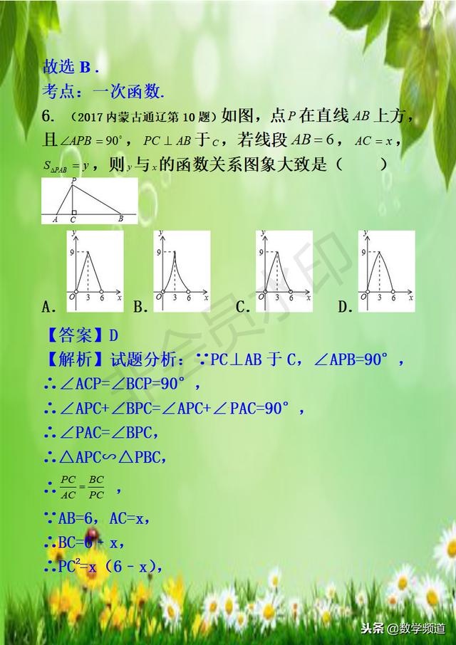 初中数学-系列知识点-（十三）一次函数