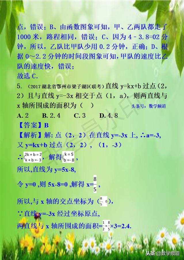 初中数学-系列知识点-（十三）一次函数