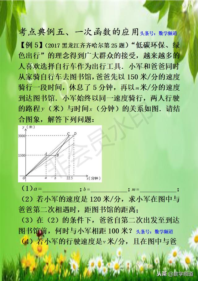 初中数学-系列知识点-（十三）一次函数