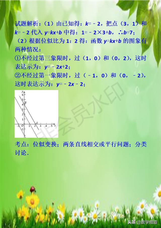 初中数学-系列知识点-（十三）一次函数