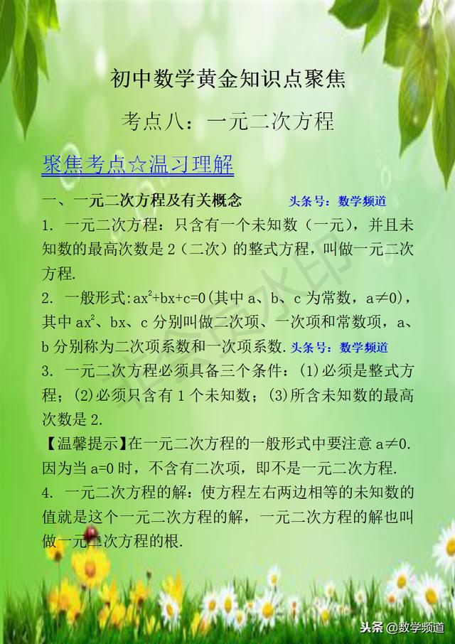 初中数学-系列知识点-（八）一元二次方程