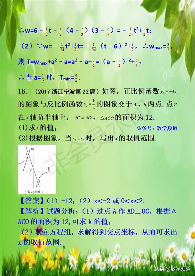 初中数学-系列知识点-（十四）反比例函数