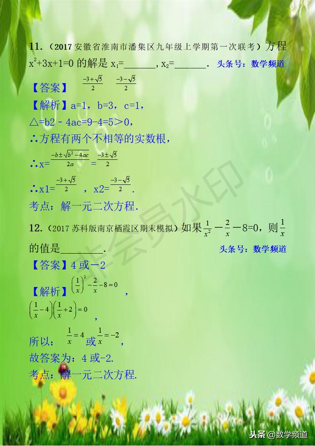 初中数学-系列知识点-（八）一元二次方程