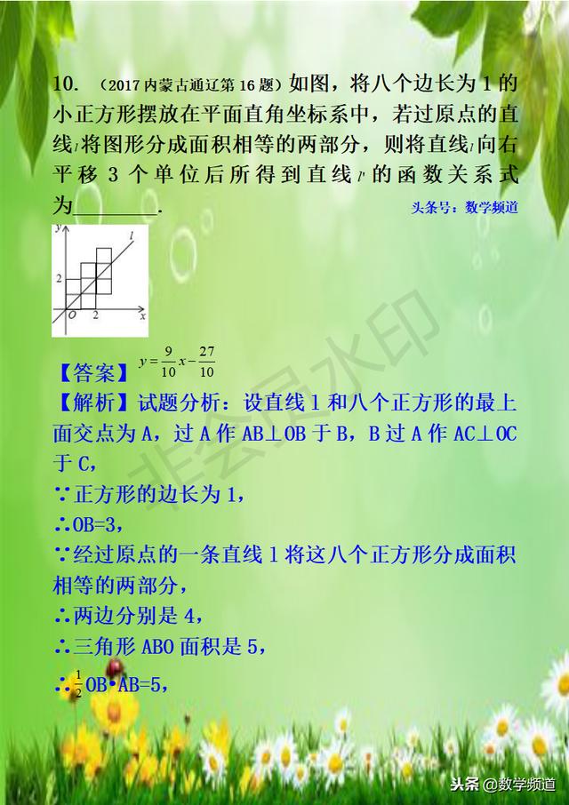 初中数学-系列知识点-（十三）一次函数