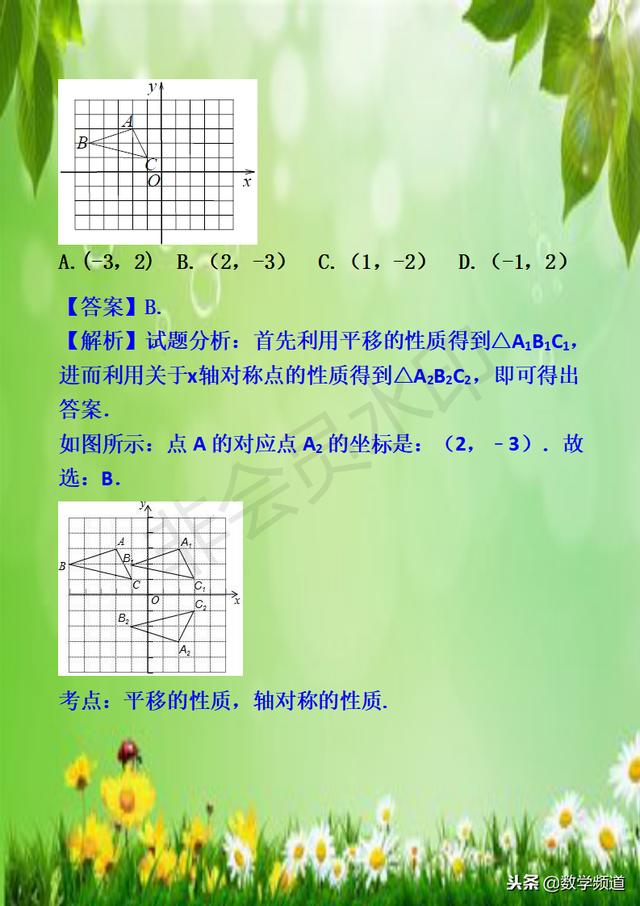 初中数学-系列知识点-（十二）位置与坐标