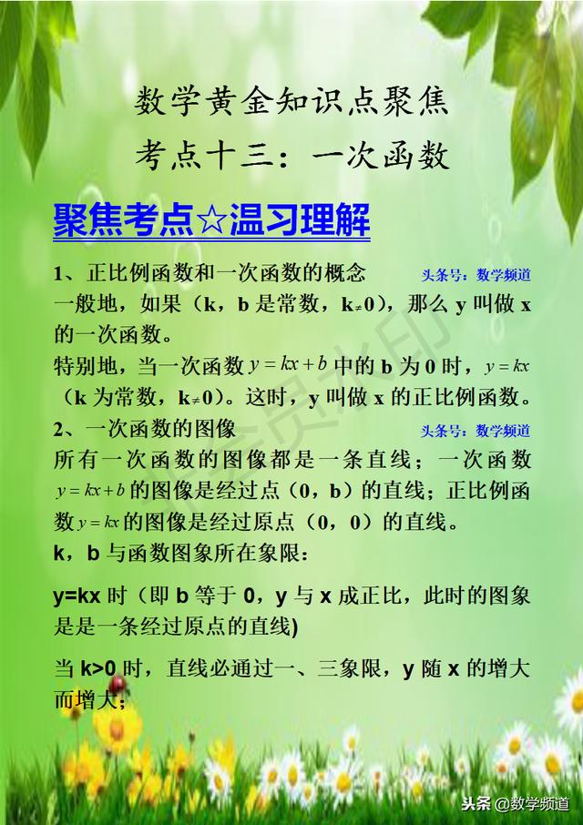 初中数学-系列知识点-（十三）一次函数