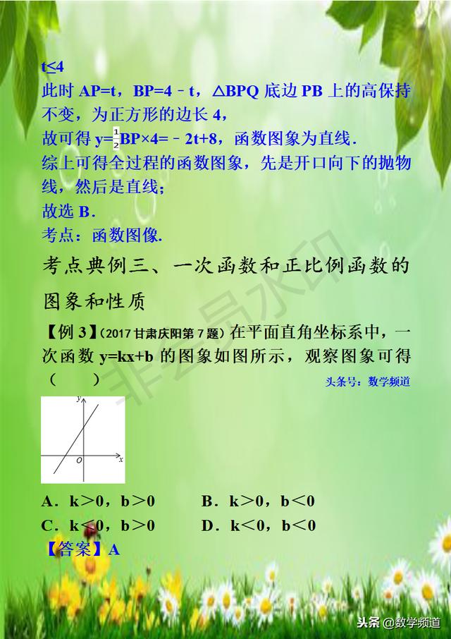 初中数学-系列知识点-（十三）一次函数