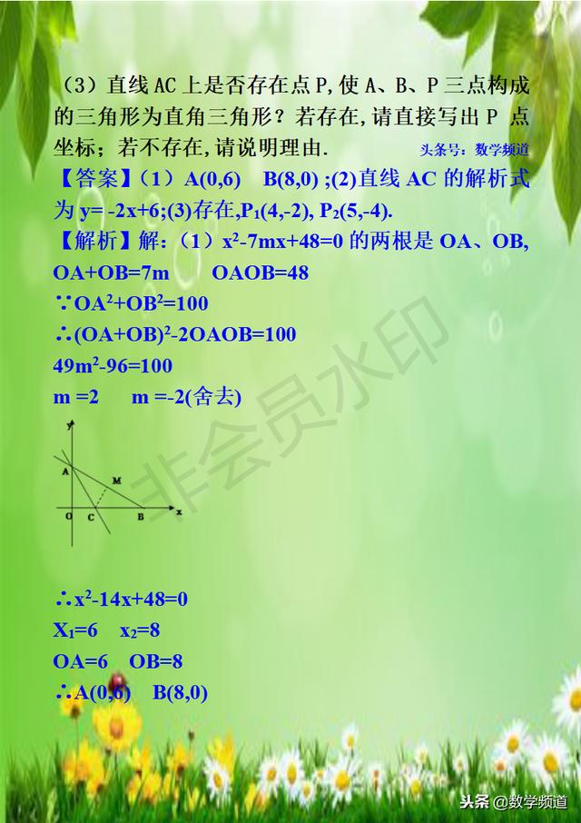 初中数学-系列知识点-（十三）一次函数