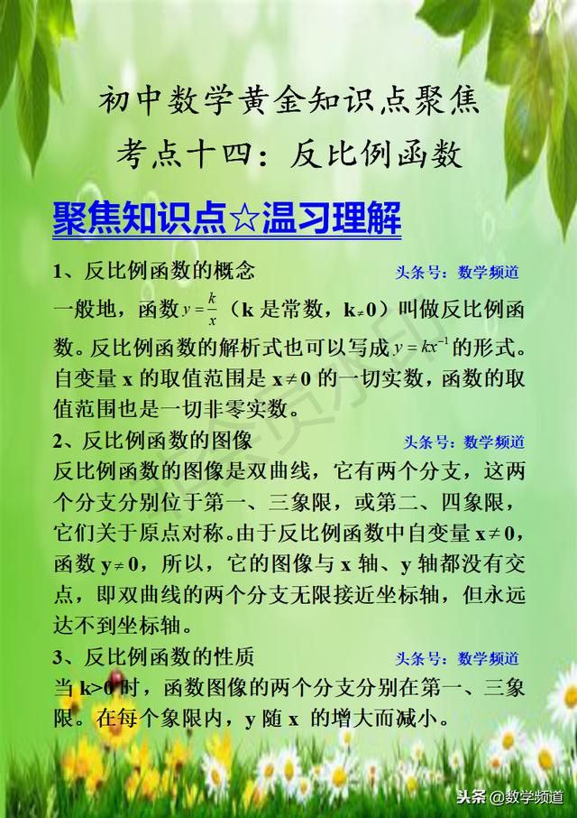 初中数学-系列知识点-（十四）反比例函数