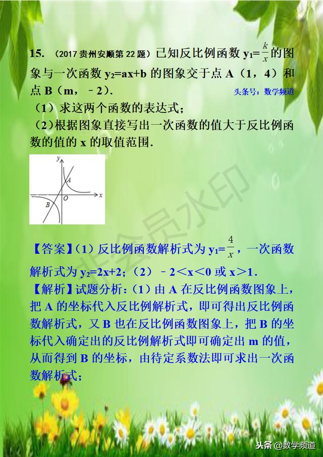 初中数学-系列知识点-（十三）一次函数