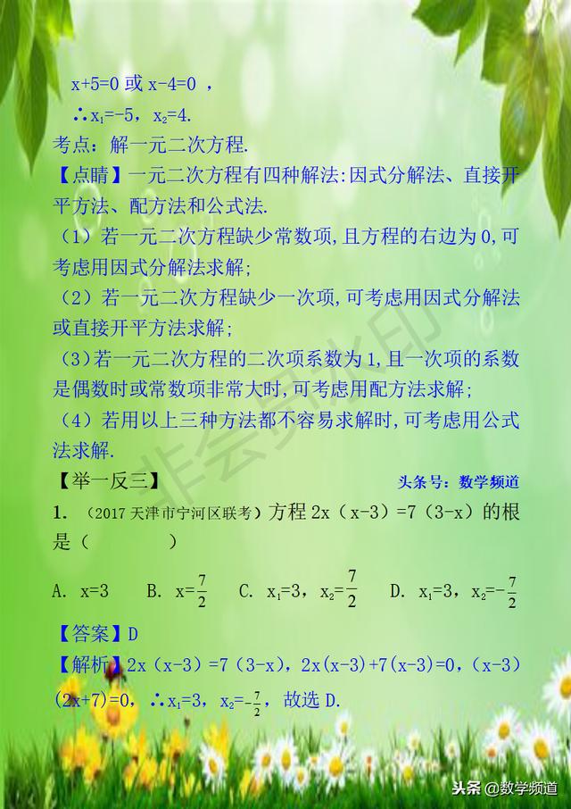 初中数学-系列知识点-（八）一元二次方程