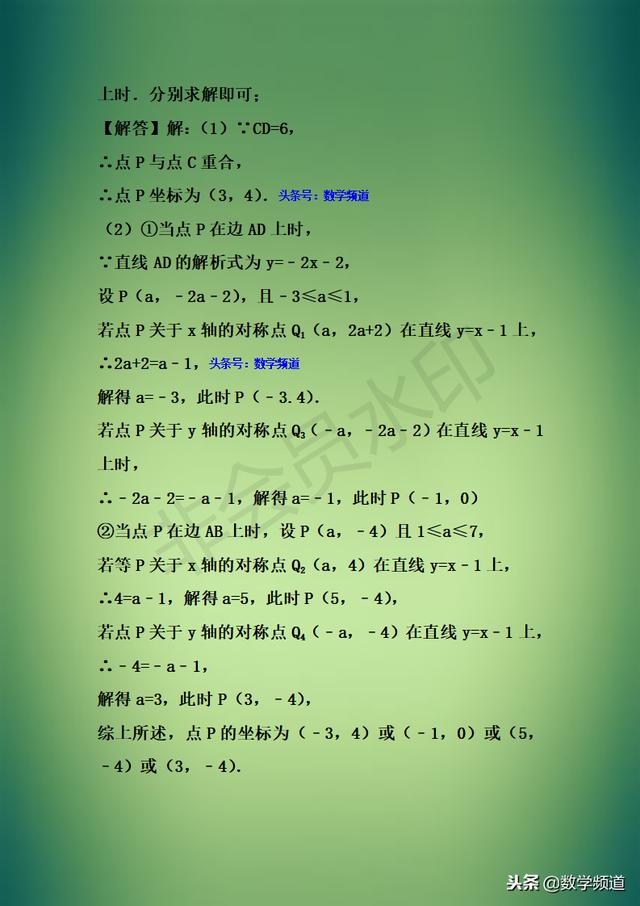 精华-初中数学八大题型点拨-（七）综和探究问题