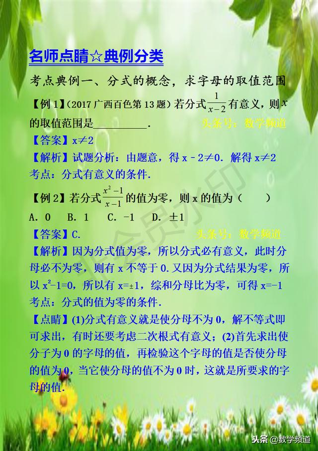 初中数学-系列知识点-（五）分式及其运算