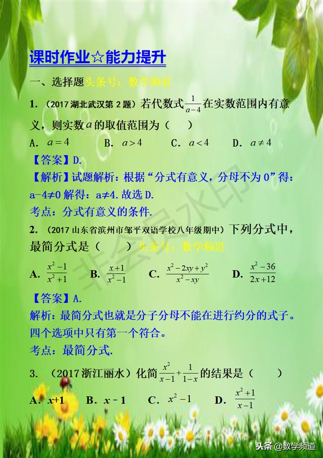 初中数学-系列知识点-（五）分式及其运算