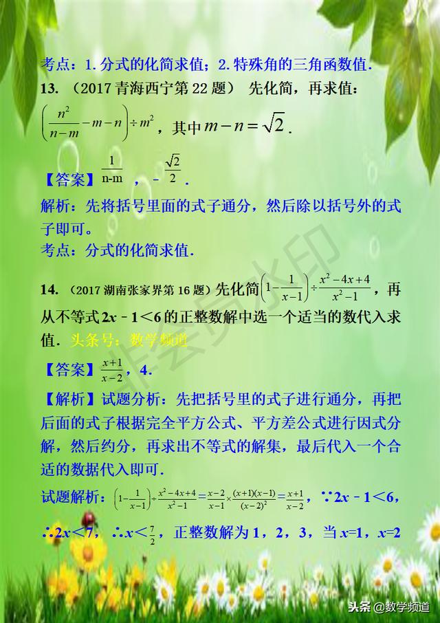 初中数学-系列知识点-（五）分式及其运算