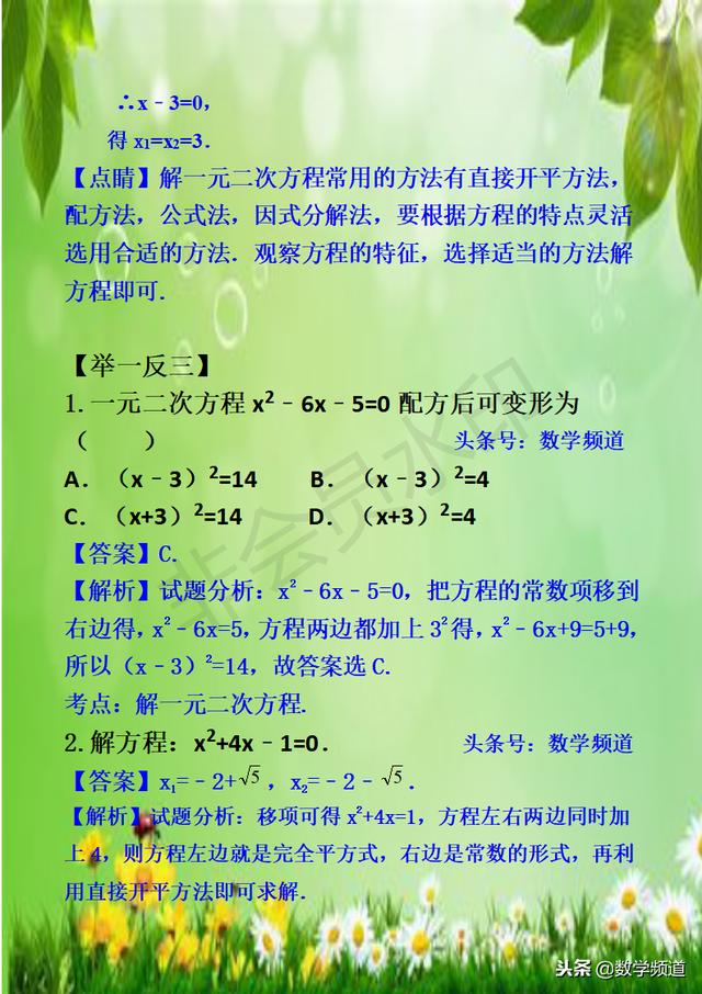 初中数学-系列知识点-（七）整式方程（组）及其应用