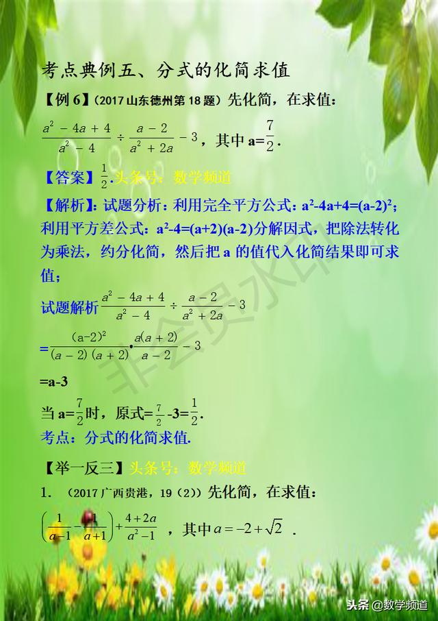 初中数学-系列知识点-（五）分式及其运算