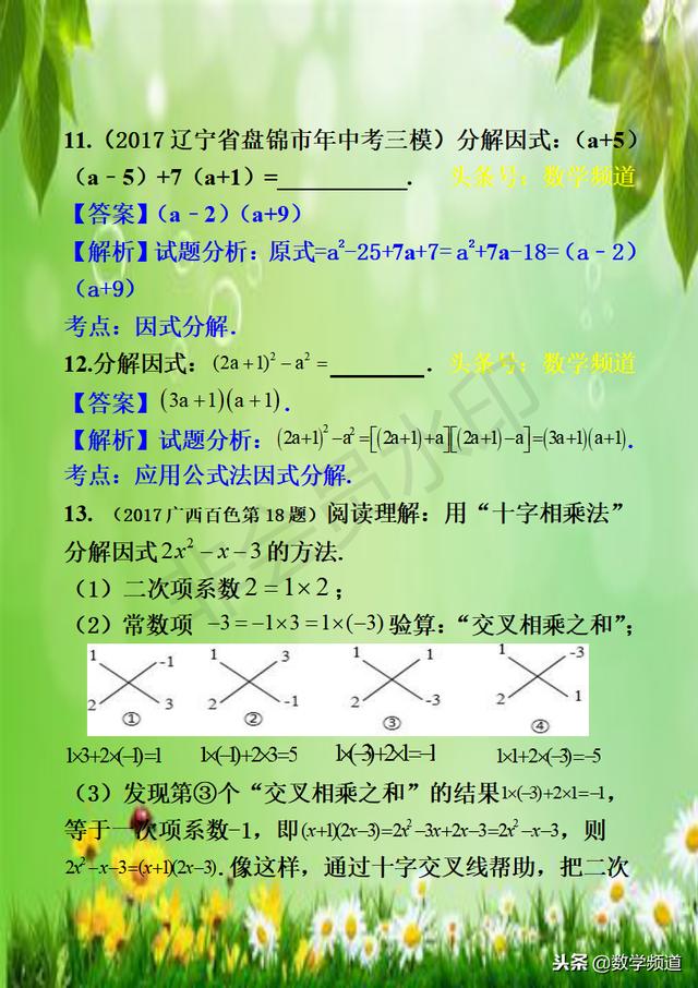 初中数学-系列知识点-（四）因式分解