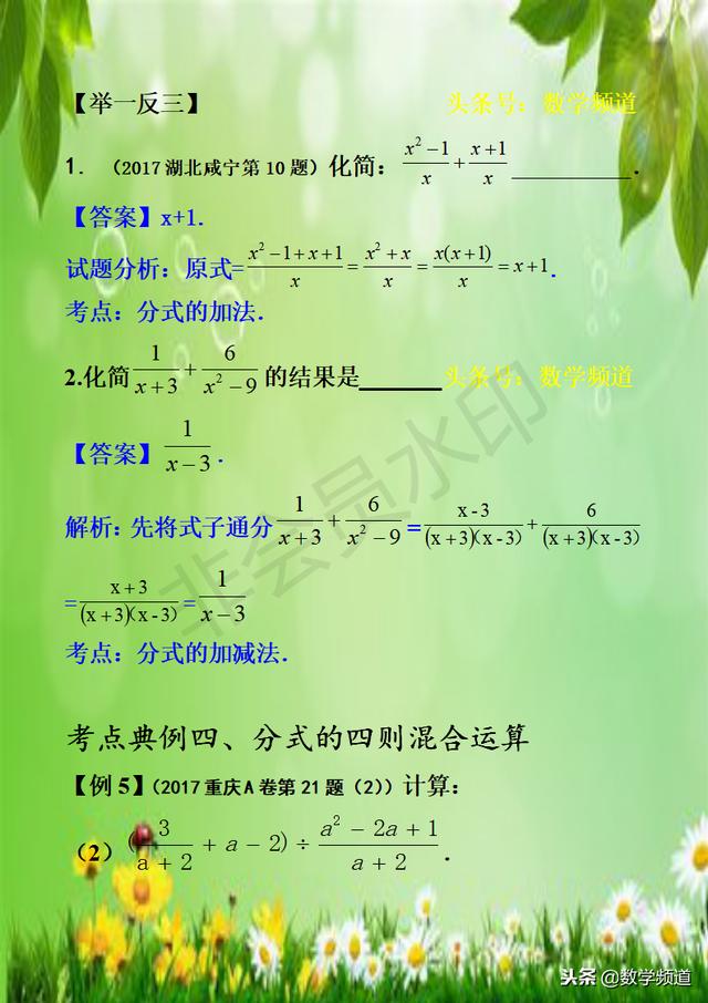 初中数学-系列知识点-（五）分式及其运算