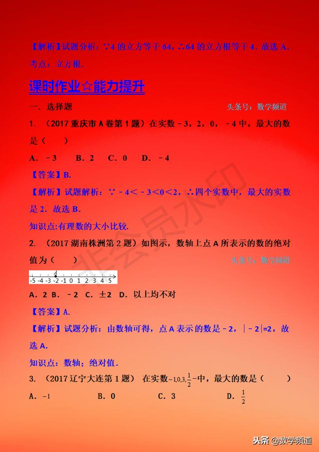 初中数学-系列知识点汇集-（一）实数及其有关概念