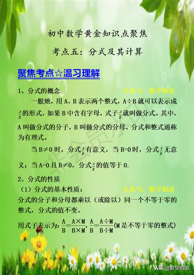 初中数学-系列知识点-（五）分式及其运算