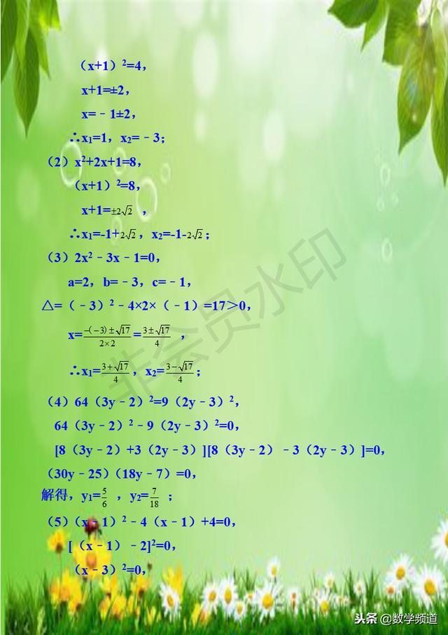 初中数学-系列知识点-（七）整式方程（组）及其应用