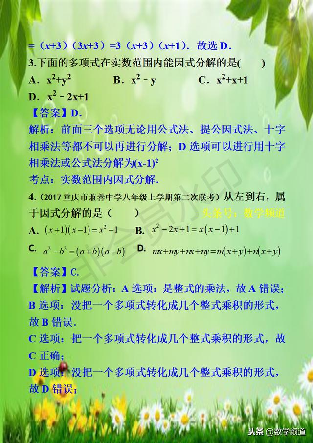 初中数学-系列知识点-（四）因式分解