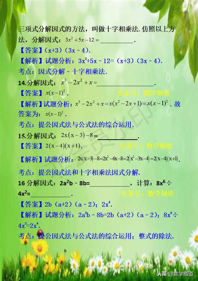 初中数学-系列知识点-（四）因式分解