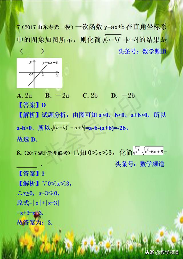 初中数学-系列知识点-（六）二次根式