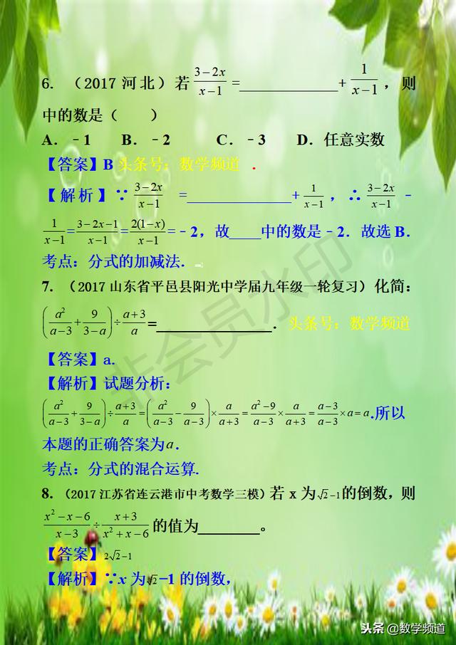 初中数学-系列知识点-（五）分式及其运算