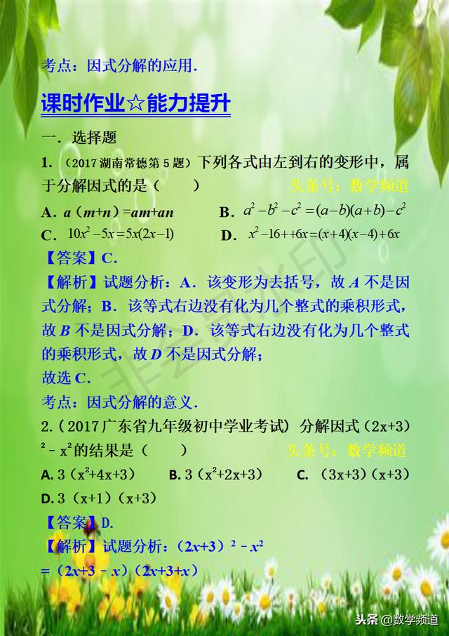 初中数学-系列知识点-（四）因式分解