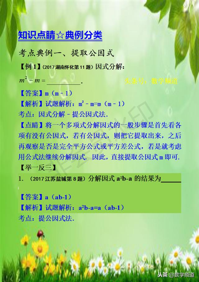 初中数学-系列知识点-（四）因式分解