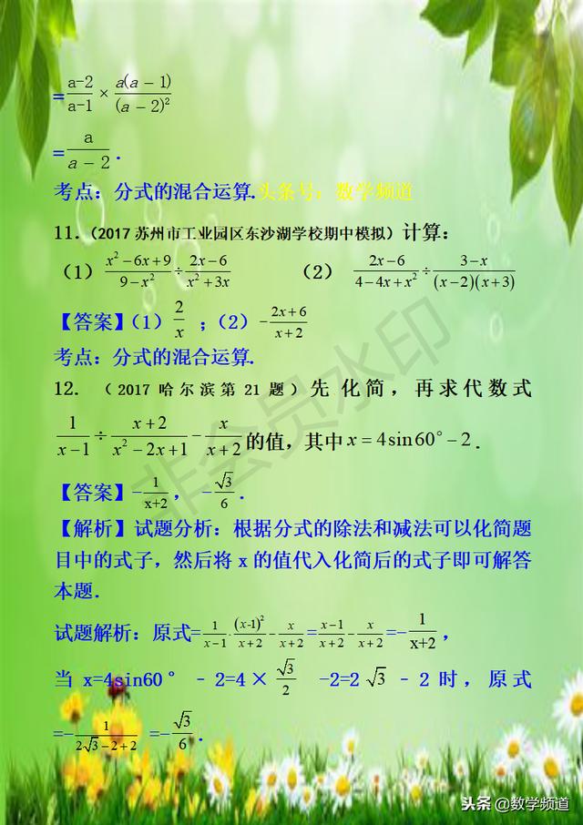 初中数学-系列知识点-（五）分式及其运算