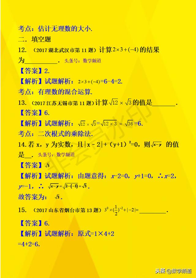 初中数学-系列知识点-（二）实数的计算