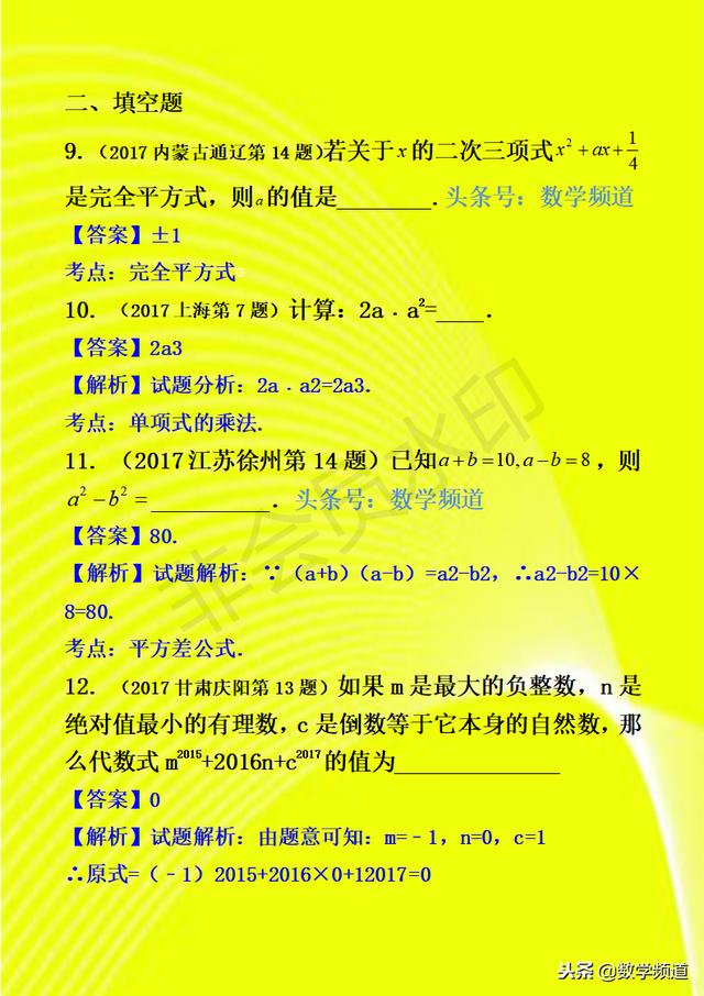 初中数学-系列知识点-（三）整式及其运算