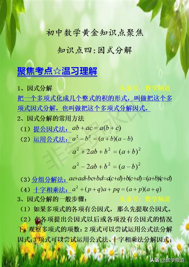 初中数学-系列知识点-（四）因式分解