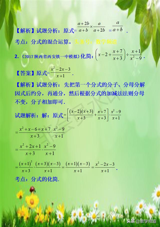 初中数学-系列知识点-（五）分式及其运算