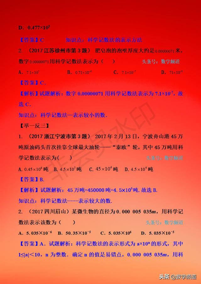 初中数学-系列知识点汇集-（一）实数及其有关概念