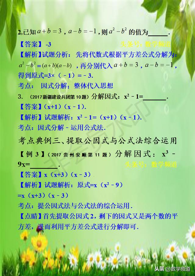 初中数学-系列知识点-（四）因式分解