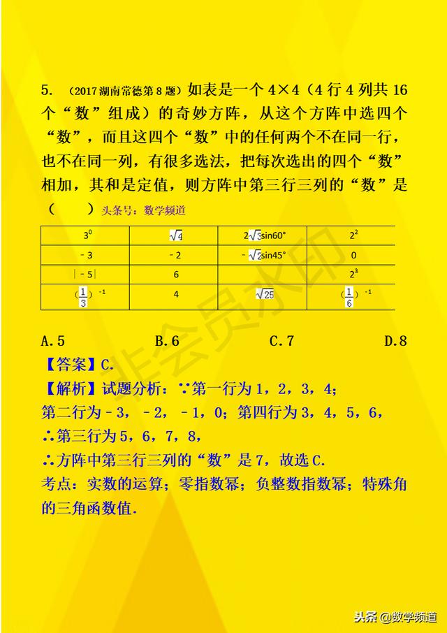 初中数学-系列知识点-（二）实数的计算