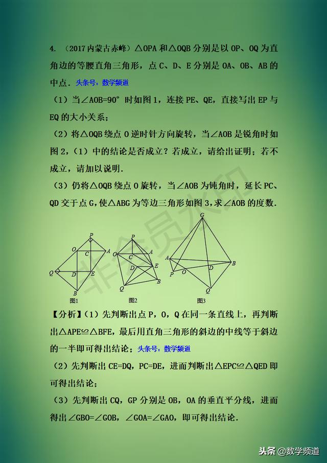 精华-初中数学八大题型点拨-（四）开放探究问题